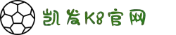 k8凯发(中国)天生赢家·一触即发